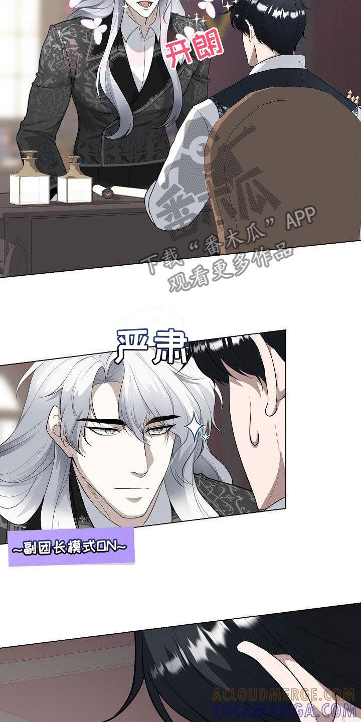 《冒牌恋人》第27章：今天你也会来吧 第21页