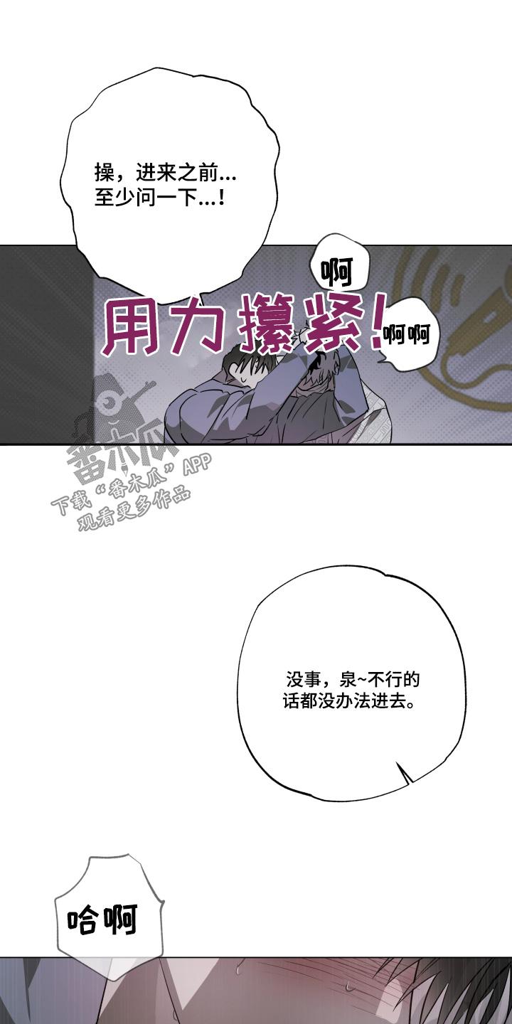 《前世梦魇》第27章：太慌张了 第18页