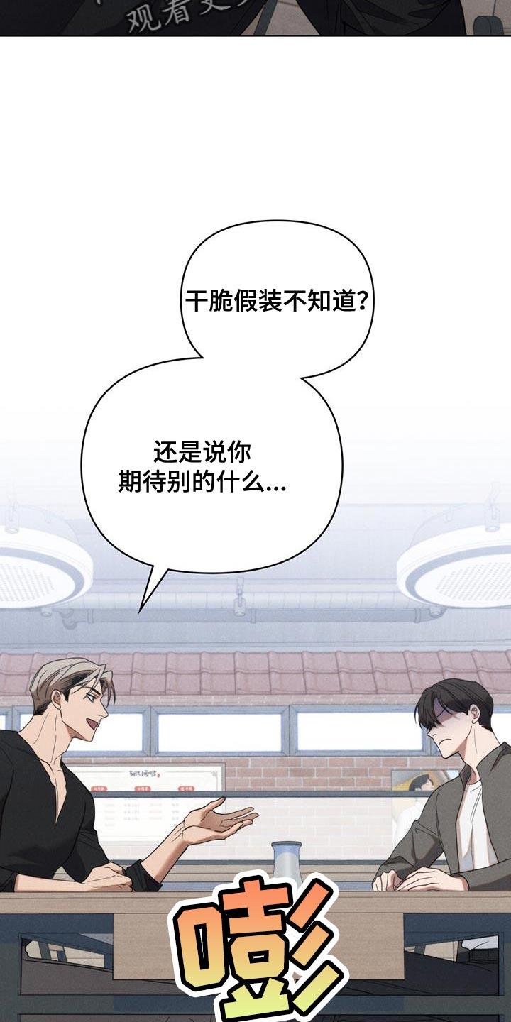 《卧底大佬》第27章：优秀的我 第6页