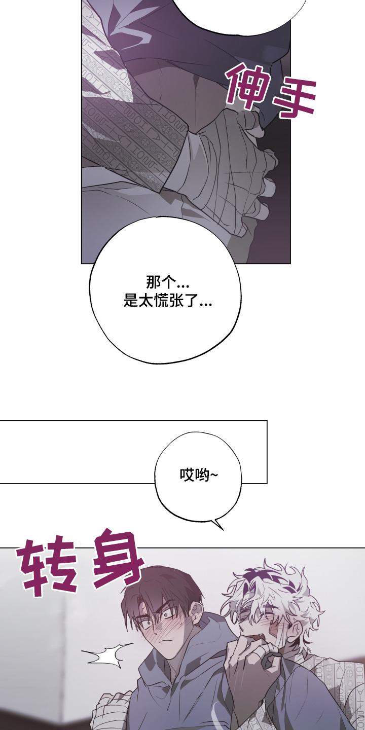 《前世梦魇》第27章：太慌张了 第12页