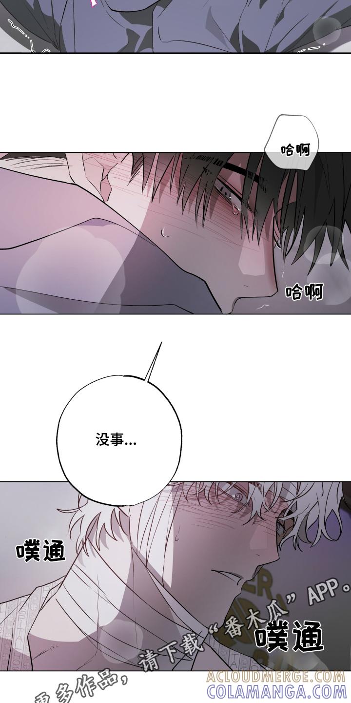 《前世梦魇》第27章：太慌张了 第21页