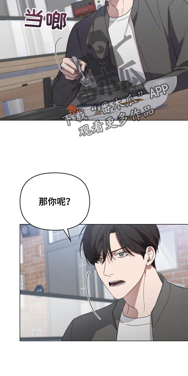 《卧底大佬》第27章：优秀的我 第18页