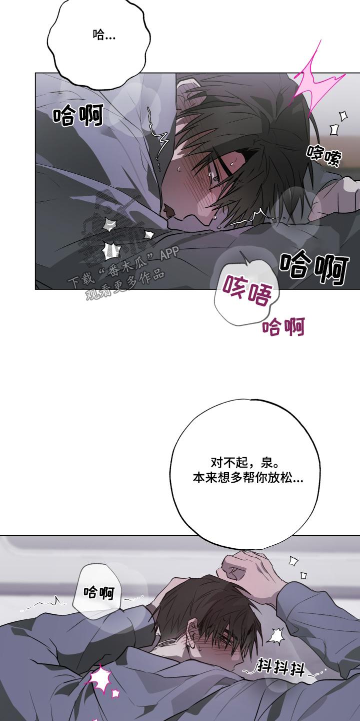 《前世梦魇》第27章：太慌张了 第20页