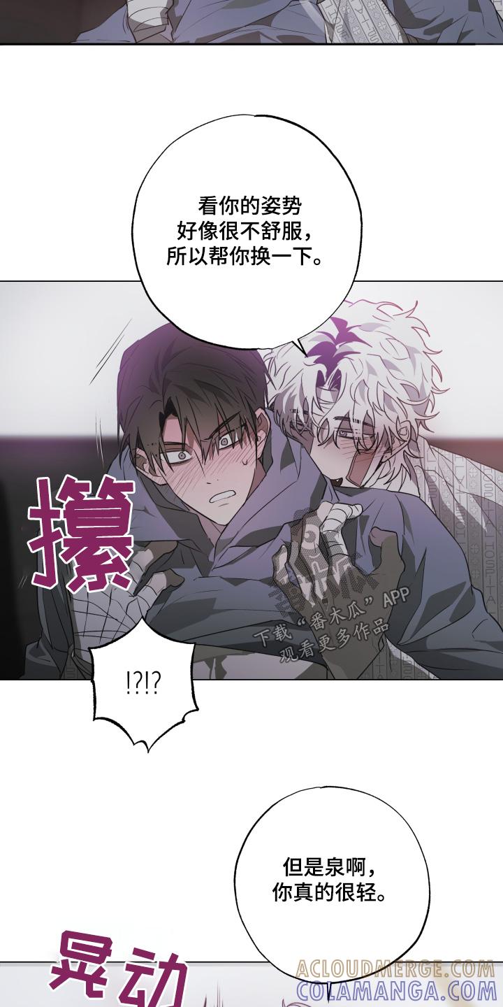 《前世梦魇》第27章：太慌张了 第13页