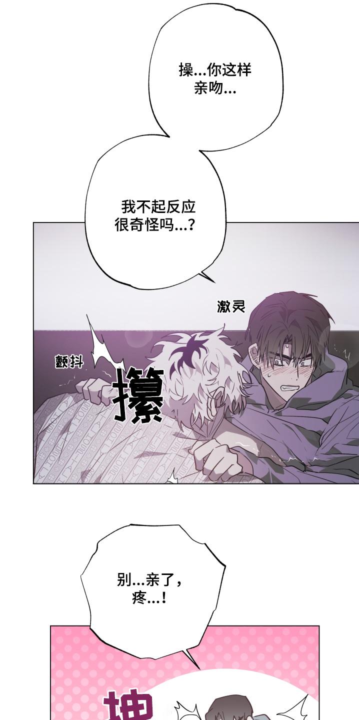 《前世梦魇》第27章：太慌张了 第4页