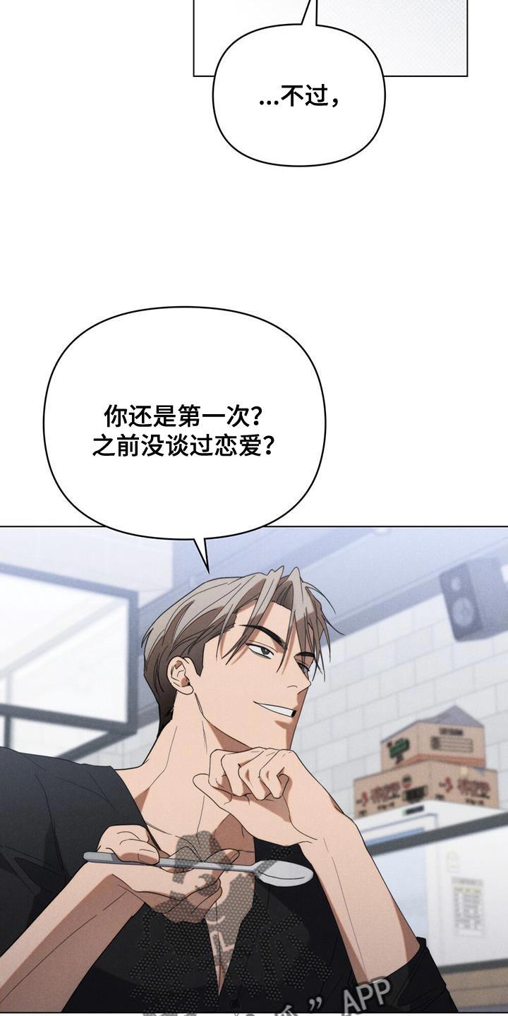 《卧底大佬》第27章：优秀的我 第10页