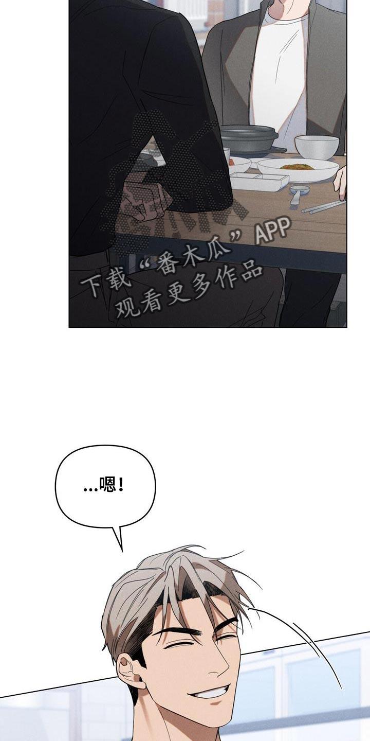 《卧底大佬》第27章：优秀的我 第24页