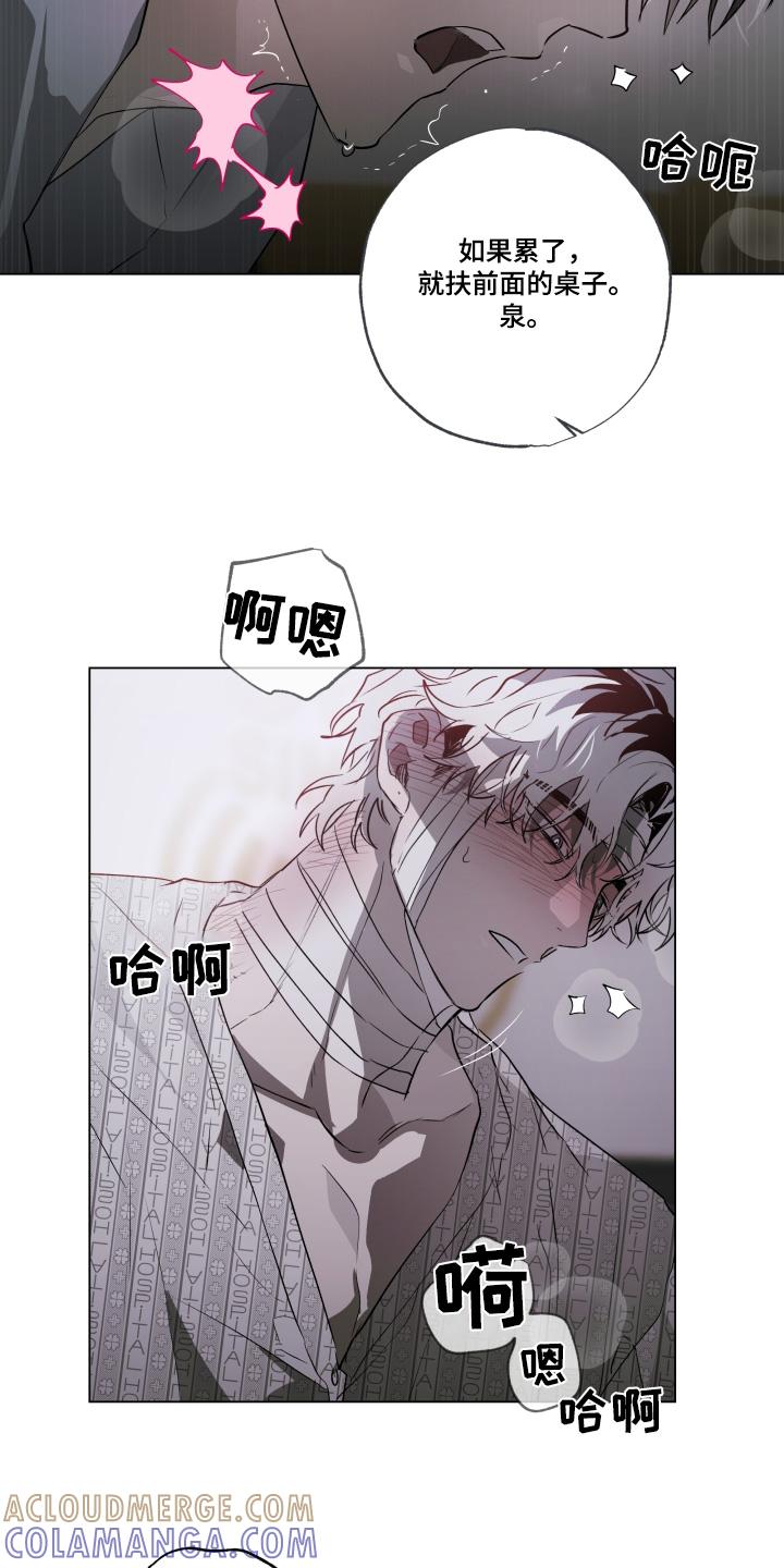 《前世梦魇》第27章：太慌张了 第19页