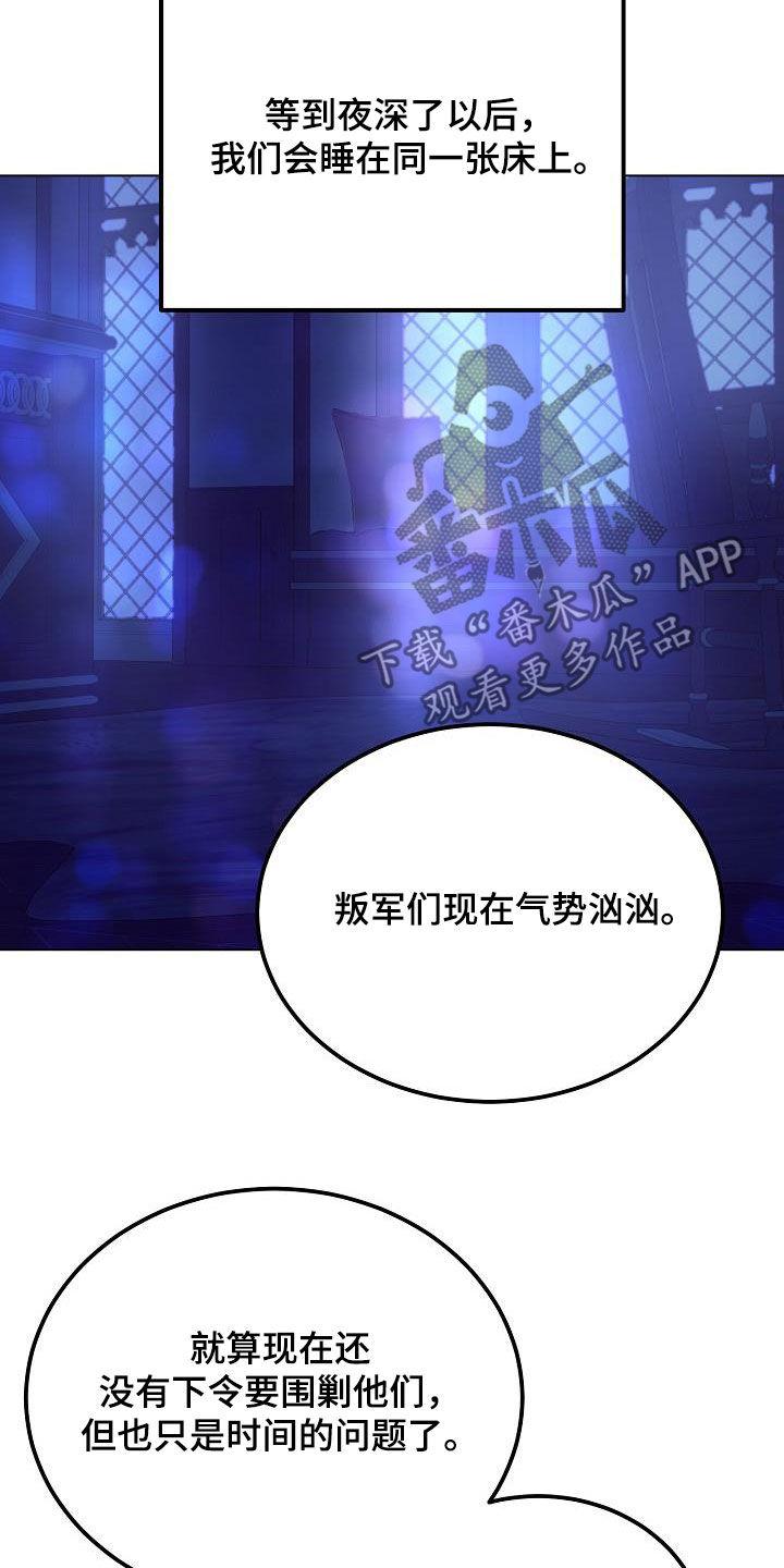 《冒牌恋人》第28章：执念 第6页