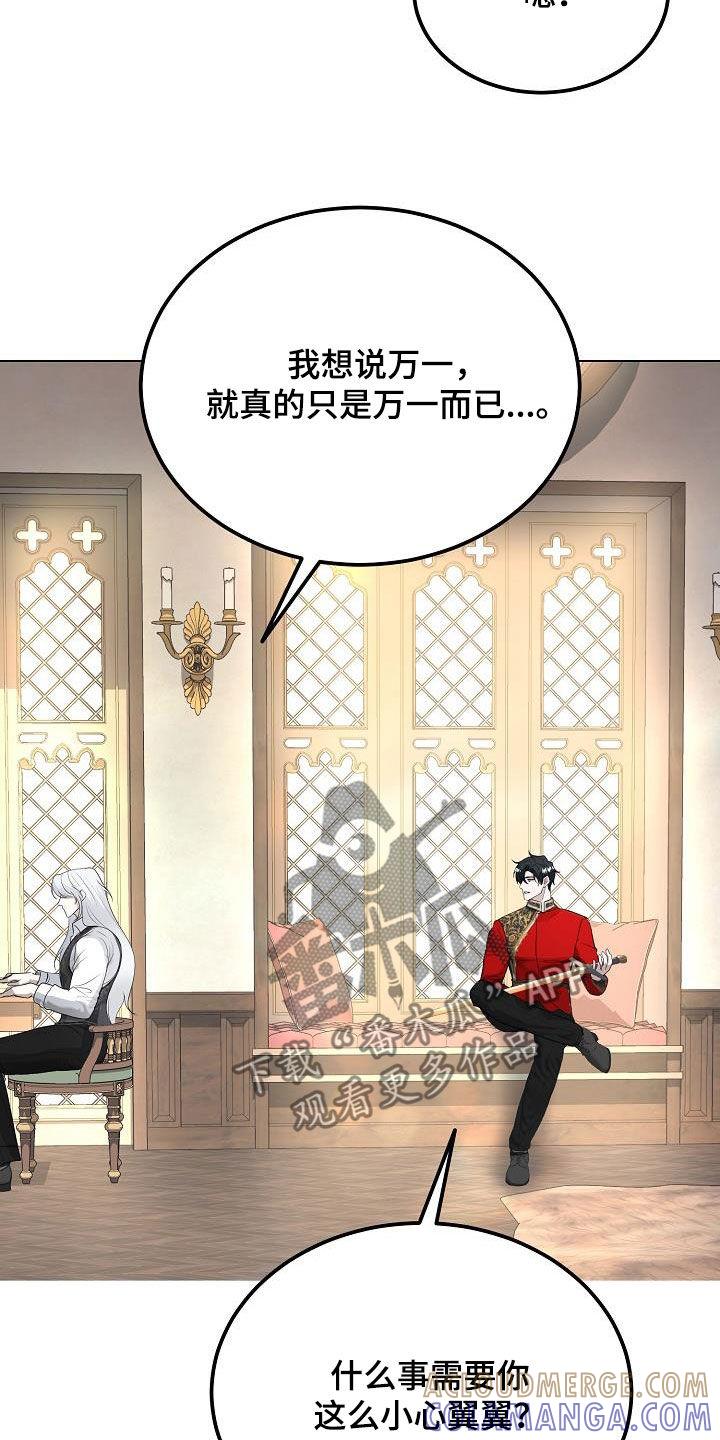 《冒牌恋人》第28章：执念 第23页