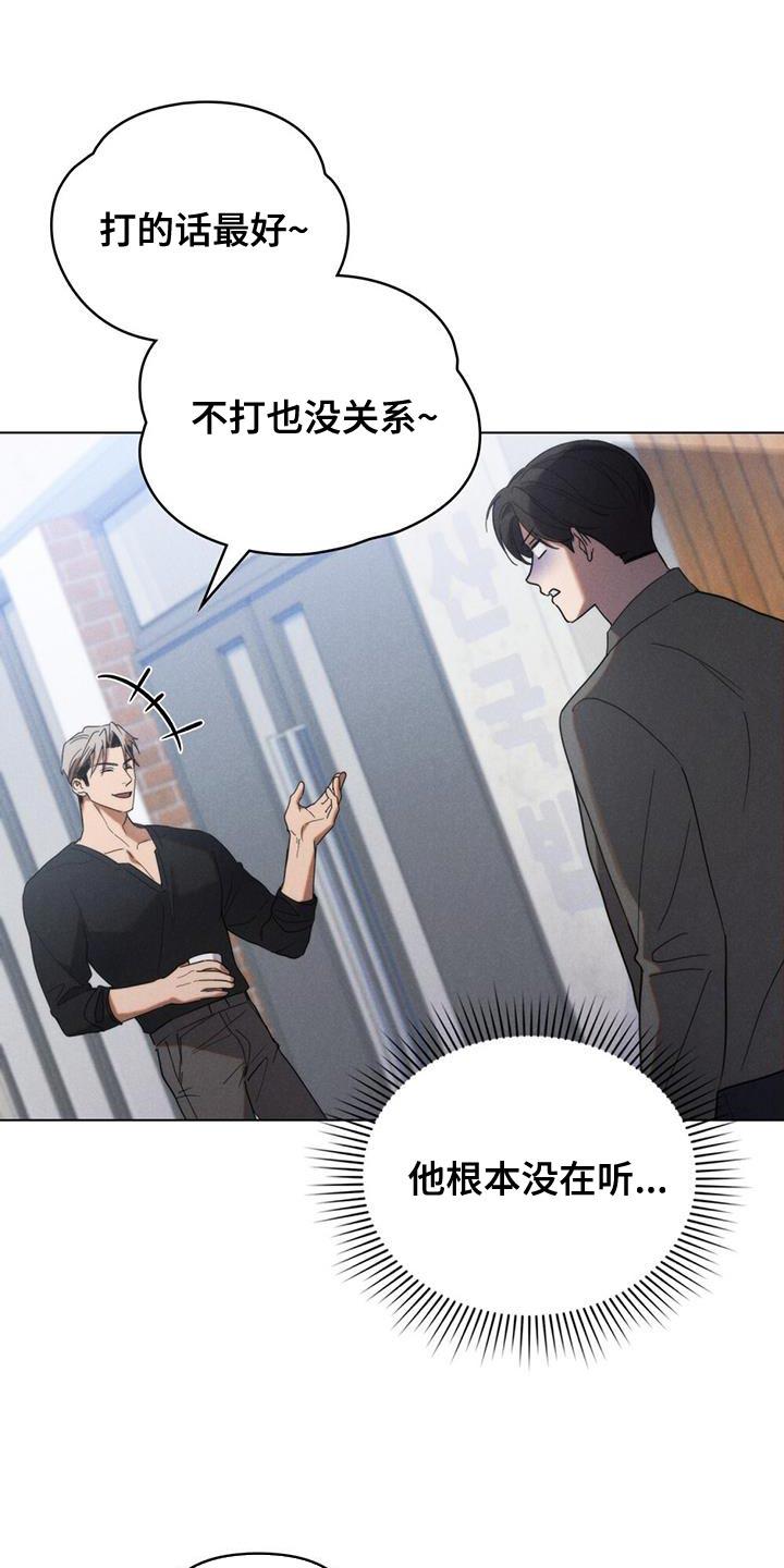《卧底大佬》第28章：好奇另一个人 第16页