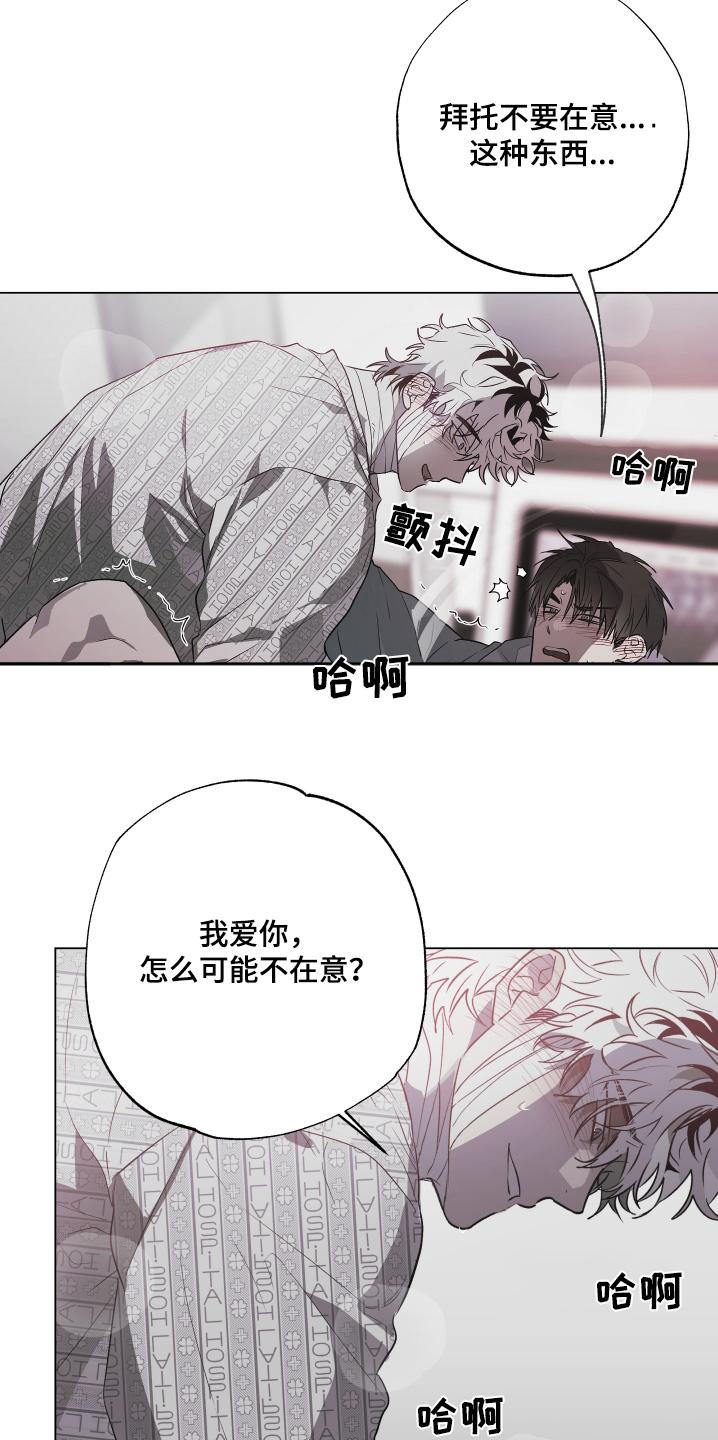 《前世梦魇》第28章：到此为止 第8页