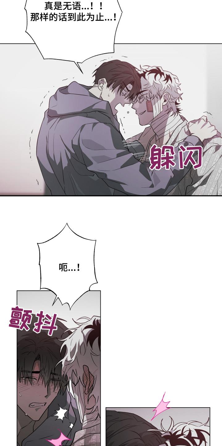 《前世梦魇》第28章：到此为止 第16页