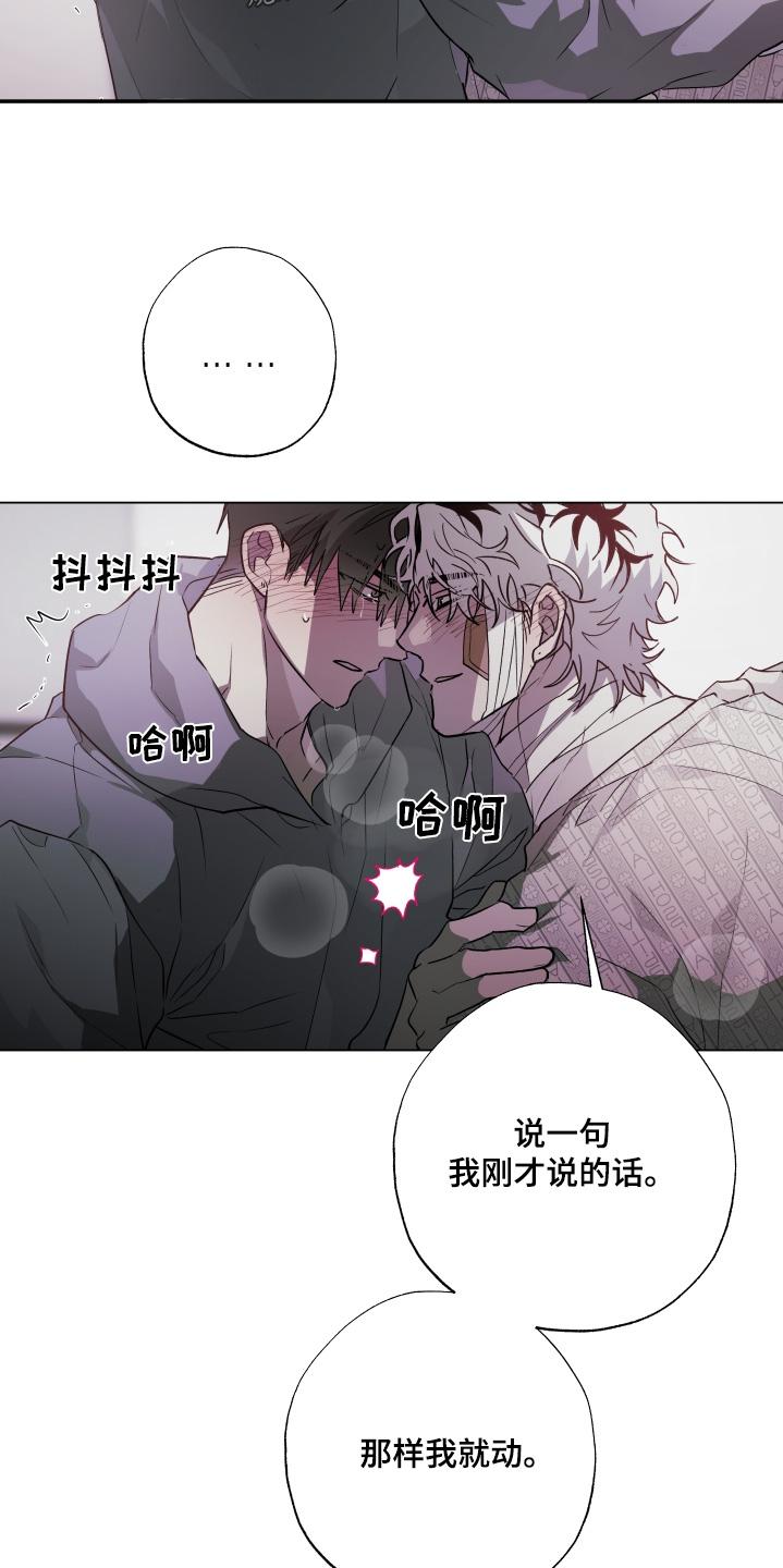 《前世梦魇》第28章：到此为止 第18页