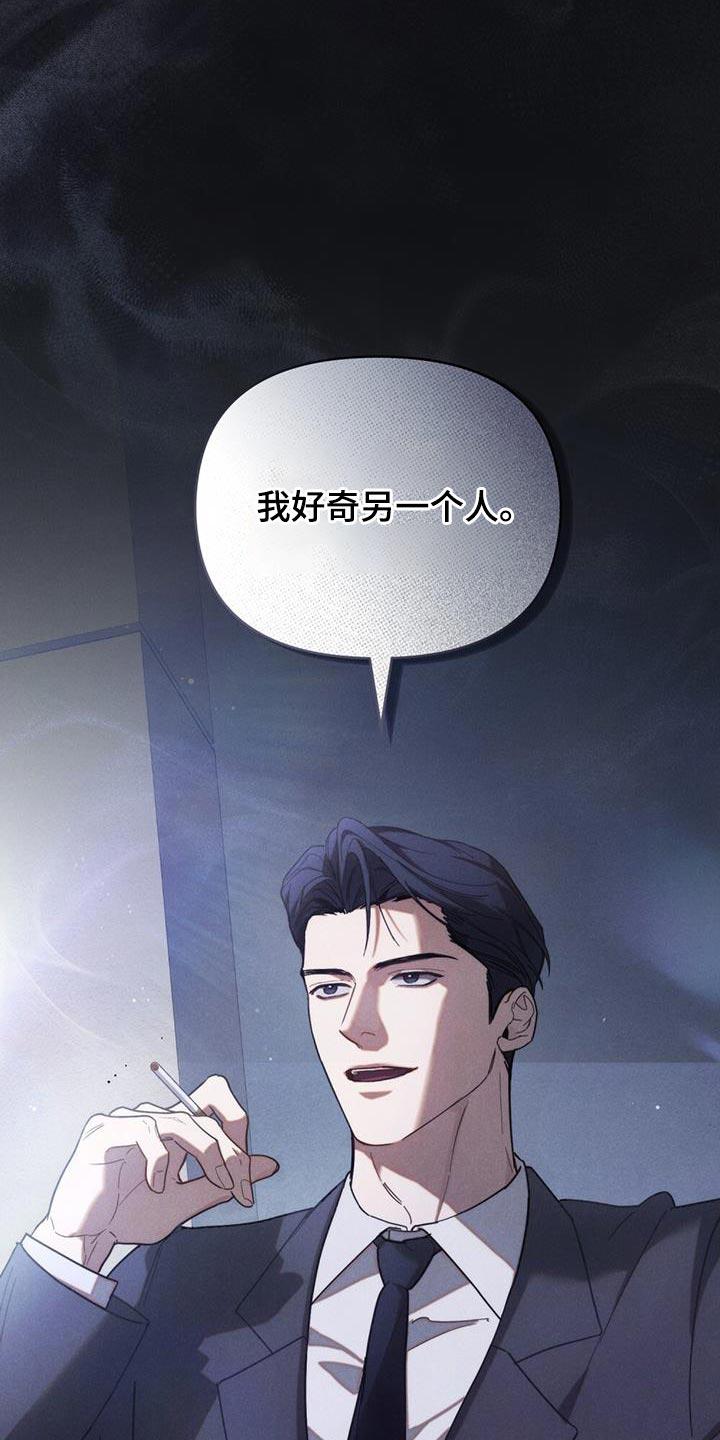 《卧底大佬》第28章：好奇另一个人 第24页