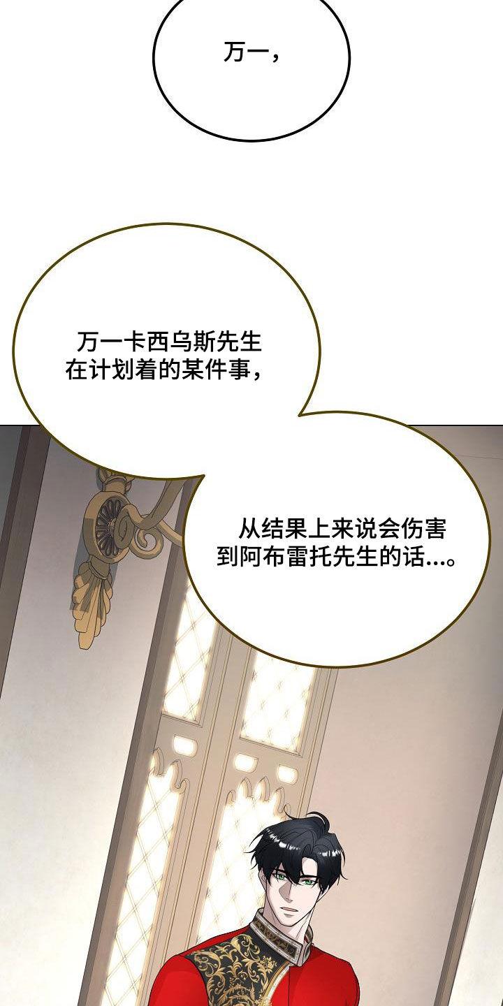 《冒牌恋人》第28章：执念 第30页