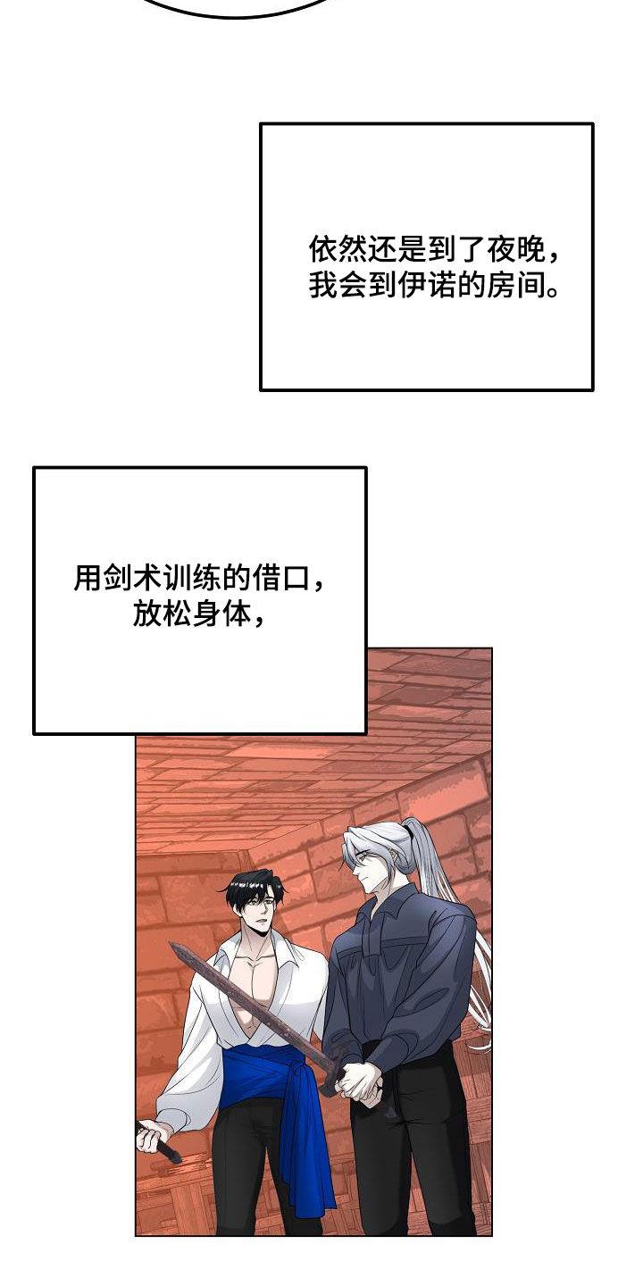 《冒牌恋人》第28章：执念 第2页
