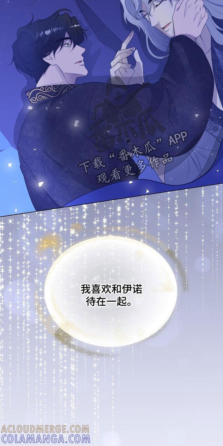 《冒牌恋人》第28章：执念 第19页