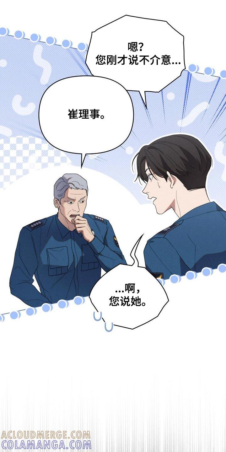 《卧底大佬》第29章：诚意 第11页