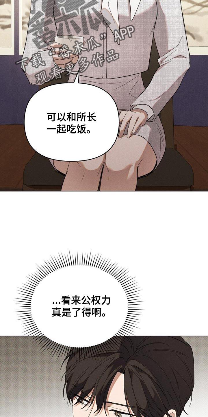《卧底大佬》第29章：诚意 第24页