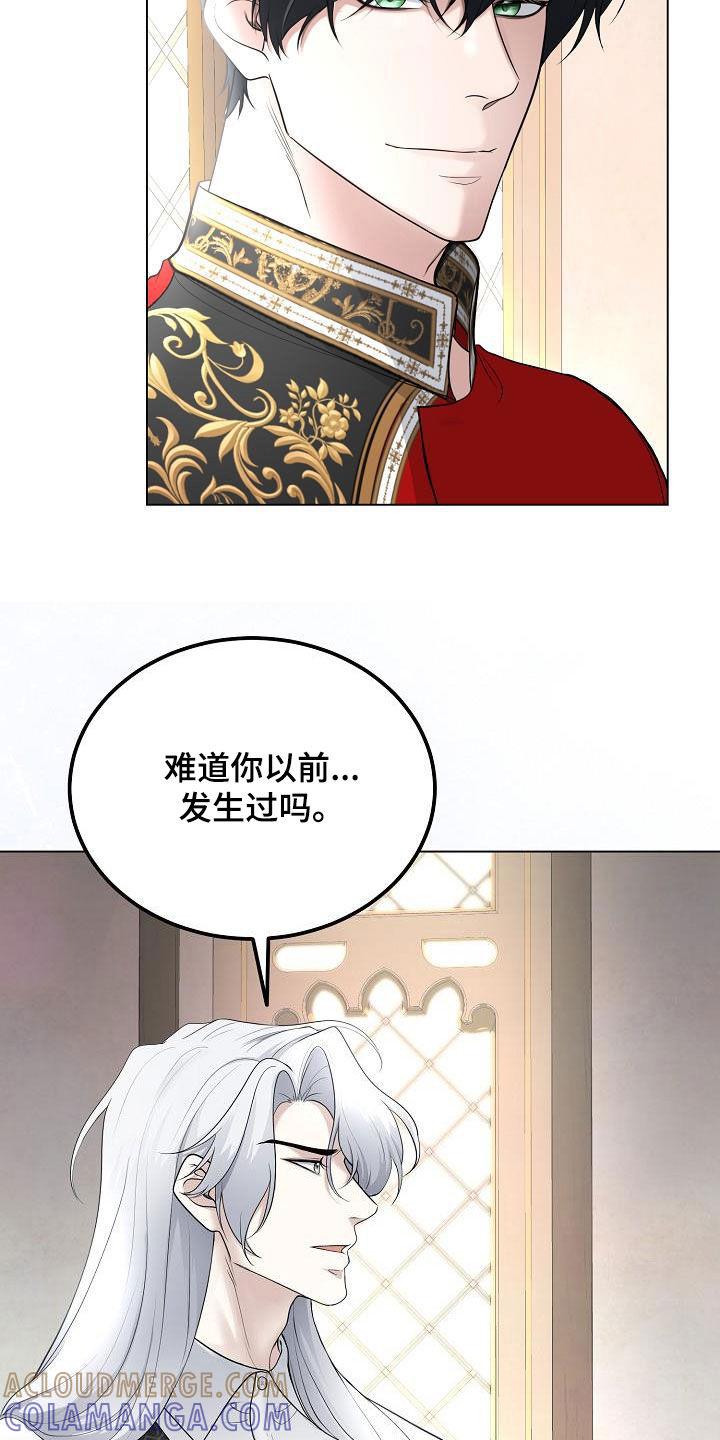 《冒牌恋人》第29章：永远赢不了 第13页