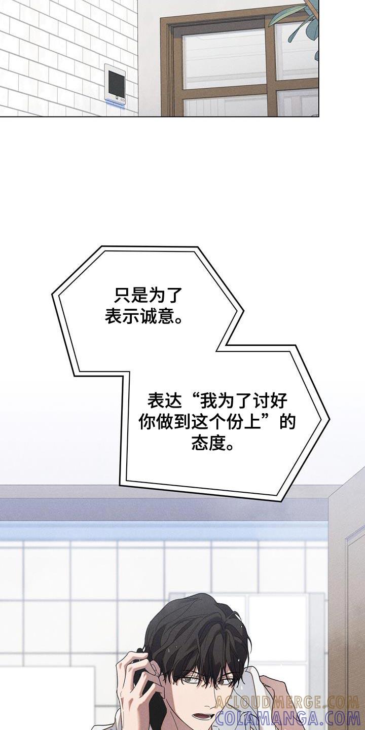 《卧底大佬》第29章：诚意 第27页