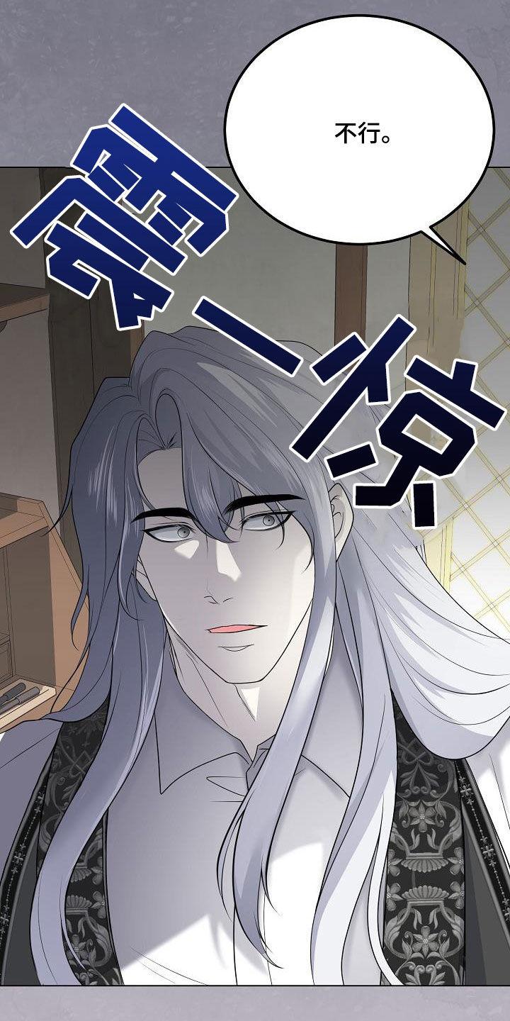 《冒牌恋人》第29章：永远赢不了 第28页