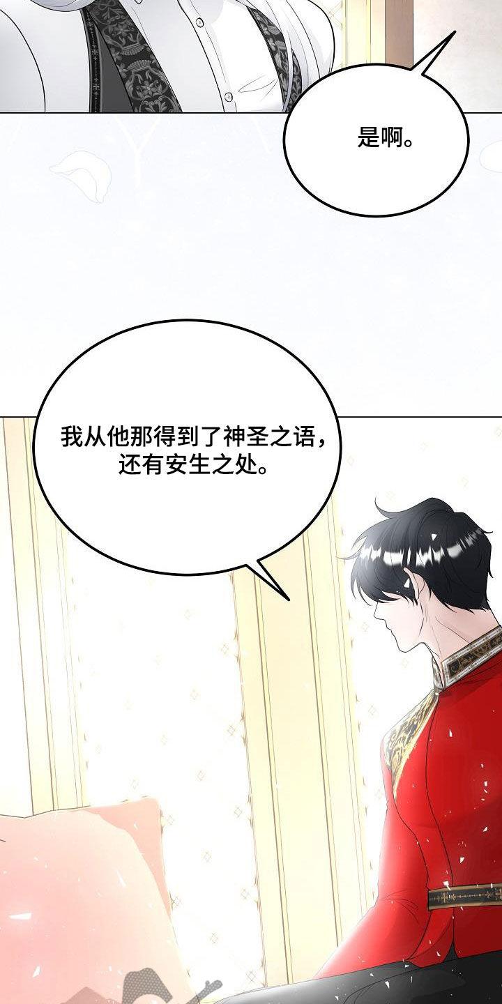 《冒牌恋人》第29章：永远赢不了 第14页