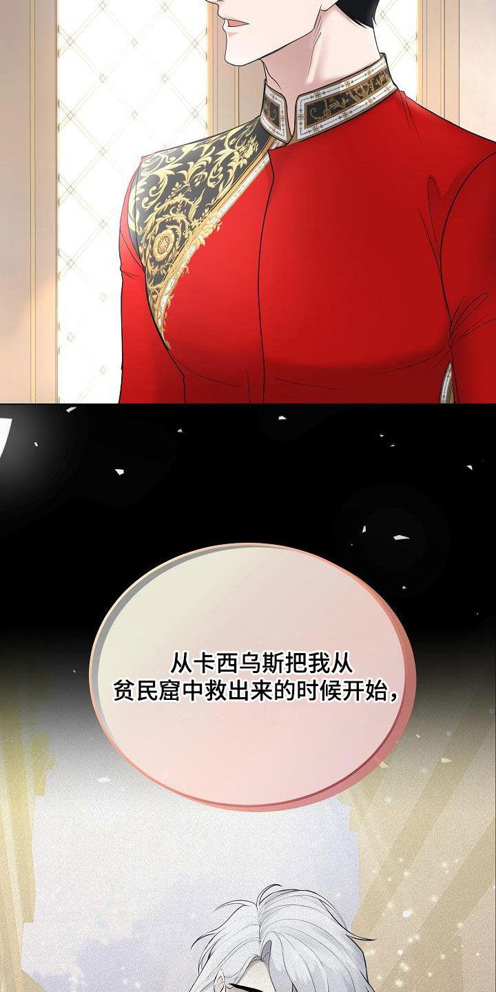 《冒牌恋人》第29章：永远赢不了 第16页