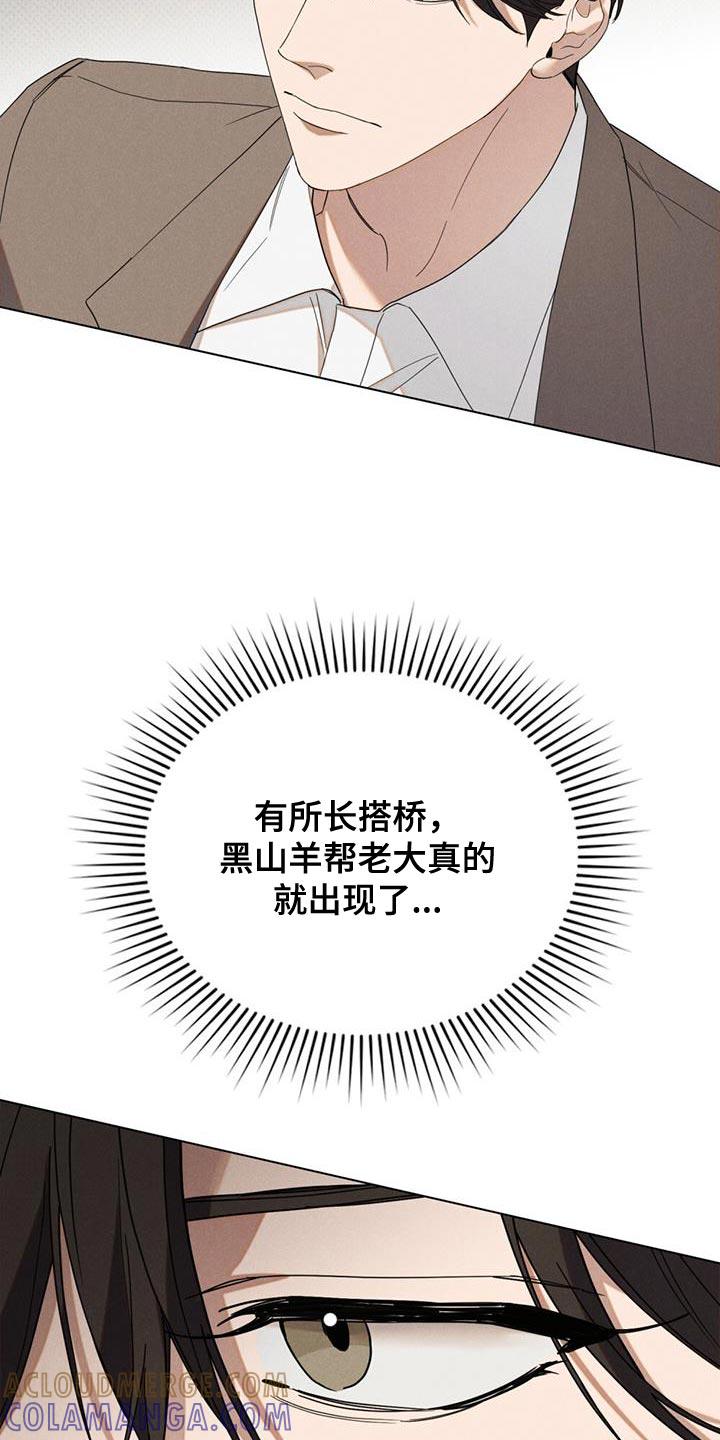 《卧底大佬》第29章：诚意 第25页