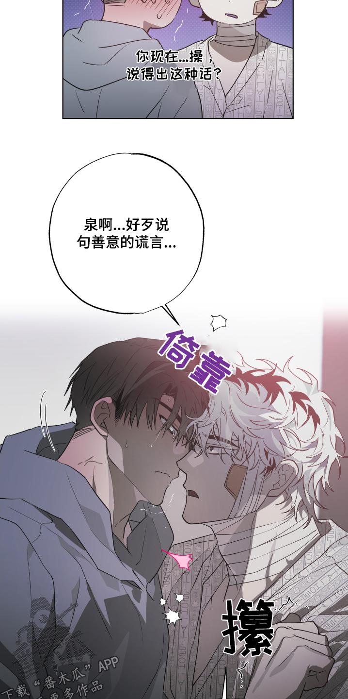 《前世梦魇》第29章：喜欢你 第4页