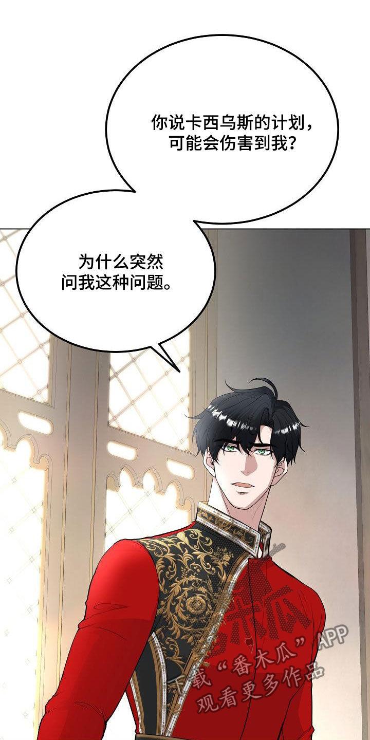 《冒牌恋人》第29章：永远赢不了 第6页