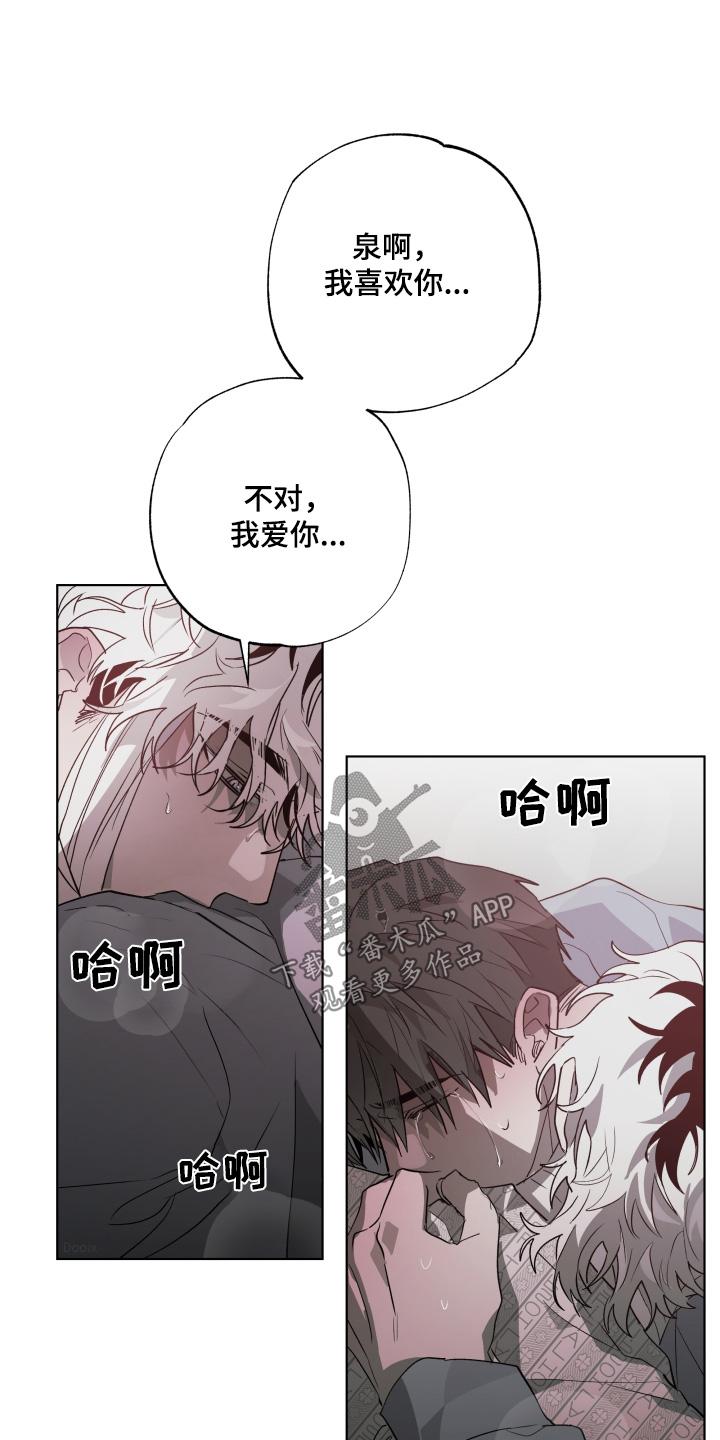 《前世梦魇》第29章：喜欢你 第14页