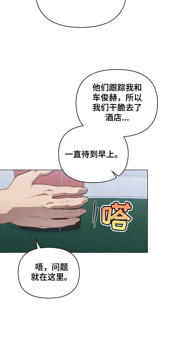《卧底大佬》第29章：诚意 第10页
