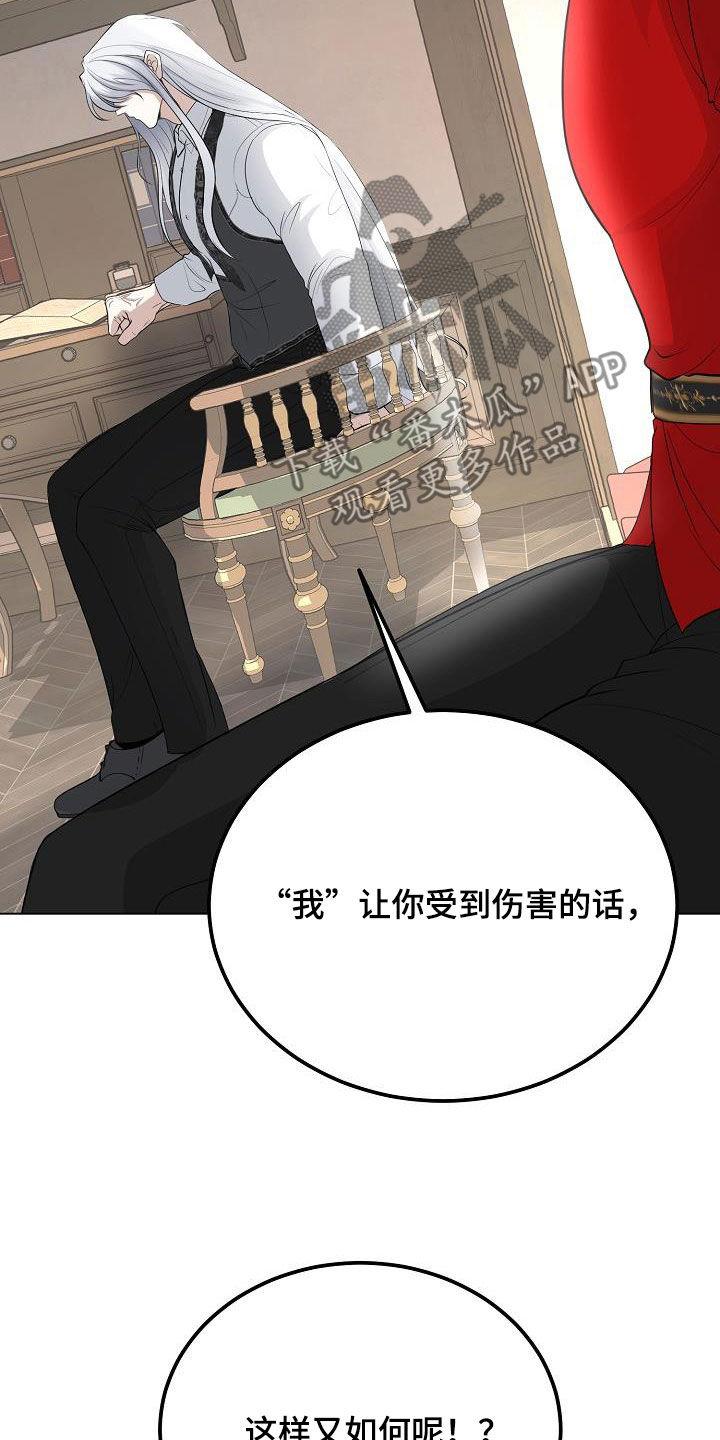 《冒牌恋人》第29章：永远赢不了 第24页