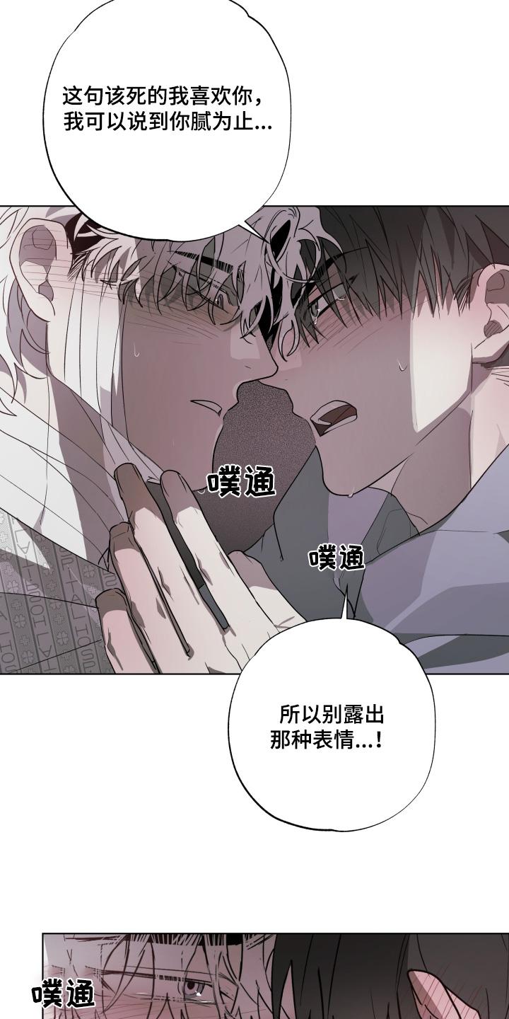 《前世梦魇》第29章：喜欢你 第20页