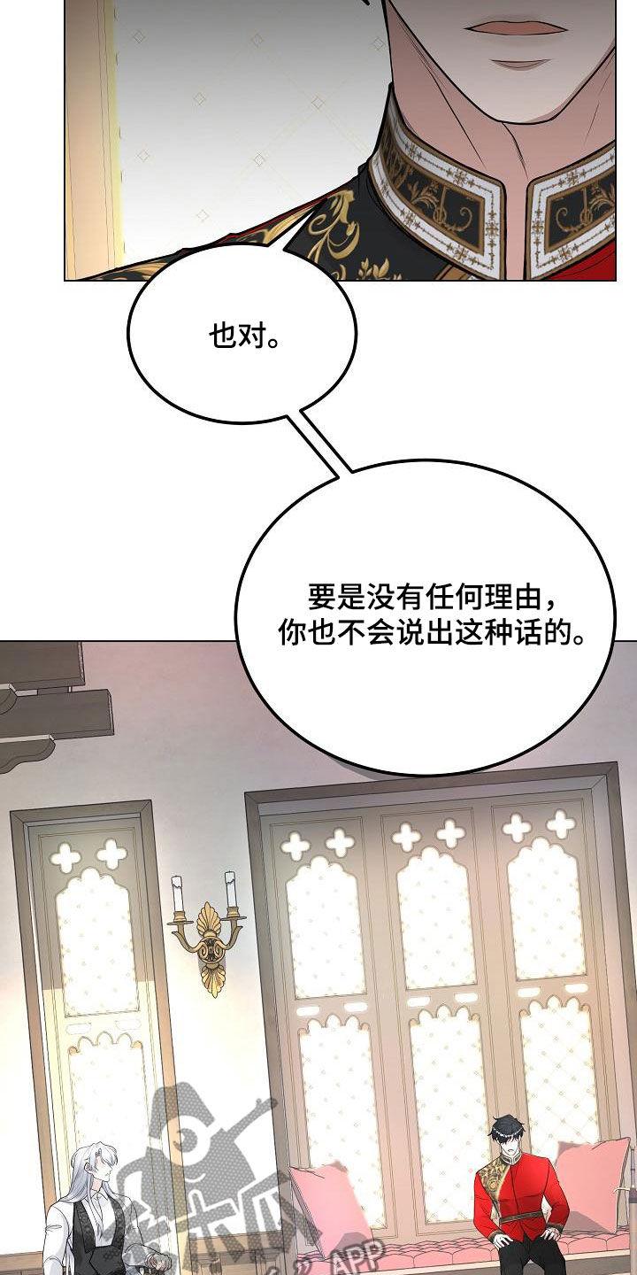 《冒牌恋人》第29章：永远赢不了 第8页