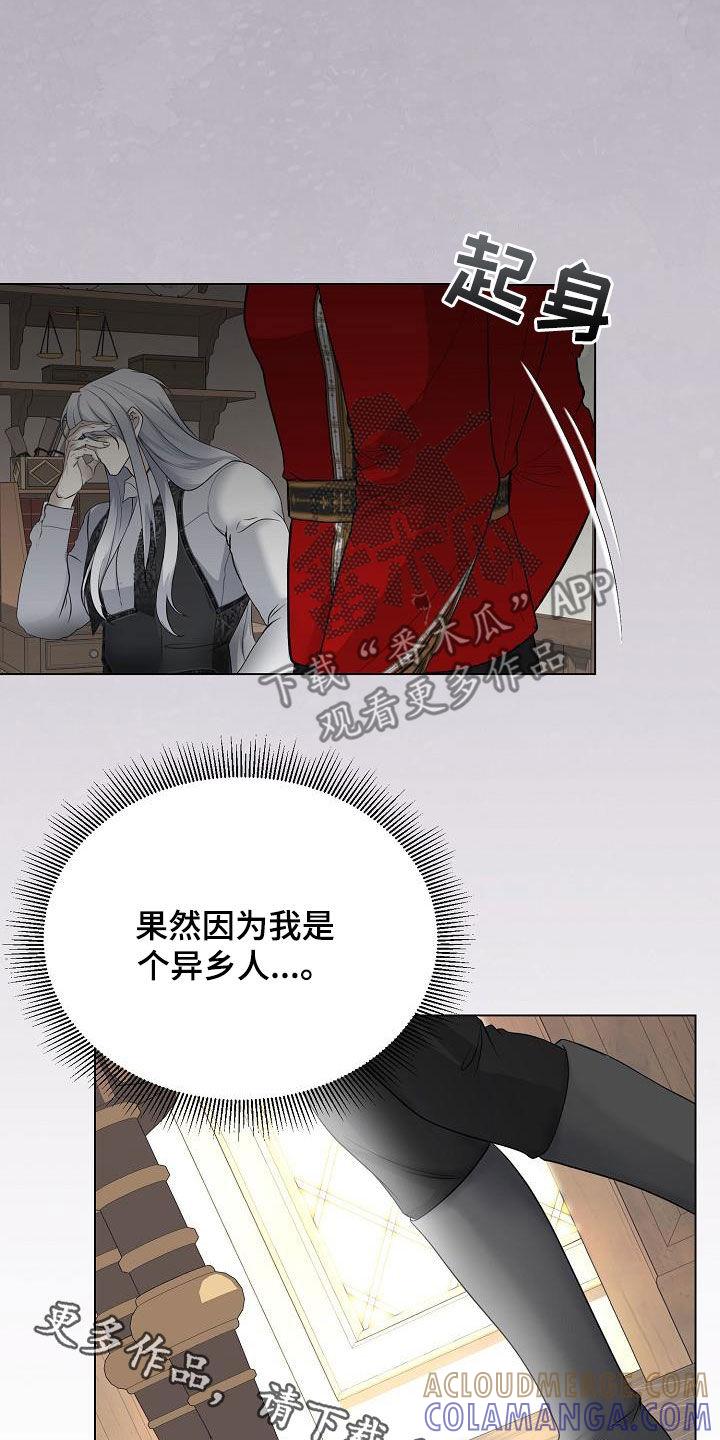 《冒牌恋人》第29章：永远赢不了 第29页