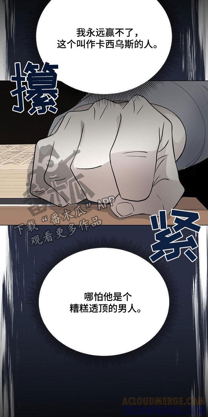 《冒牌恋人》第29章：永远赢不了 第21页