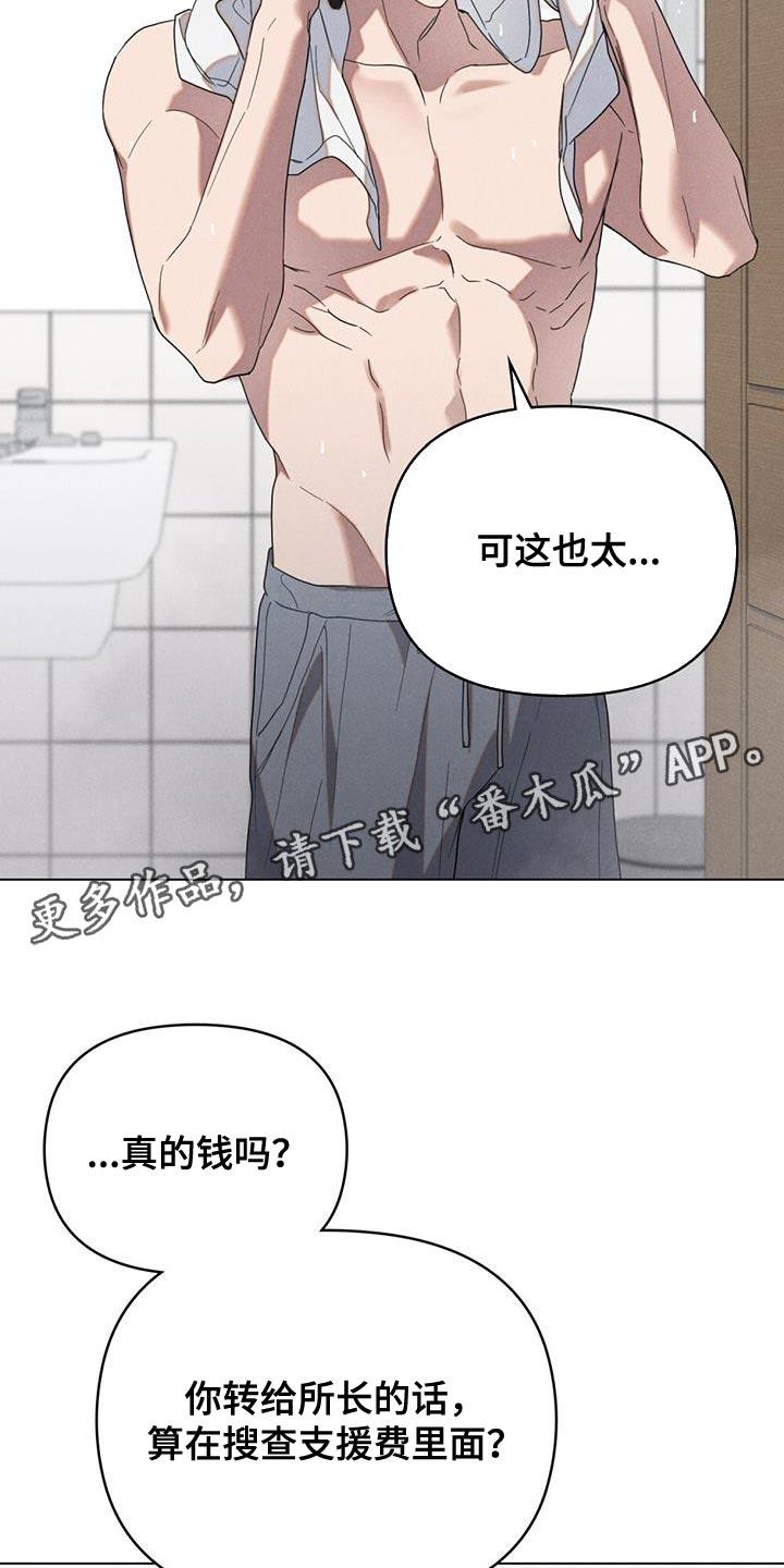 《卧底大佬》第29章：诚意 第28页