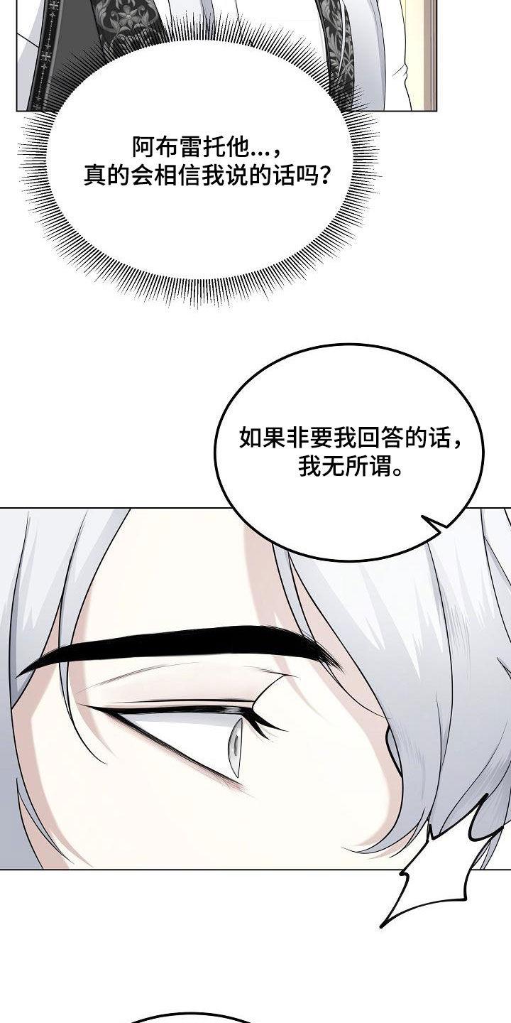 《冒牌恋人》第29章：永远赢不了 第10页
