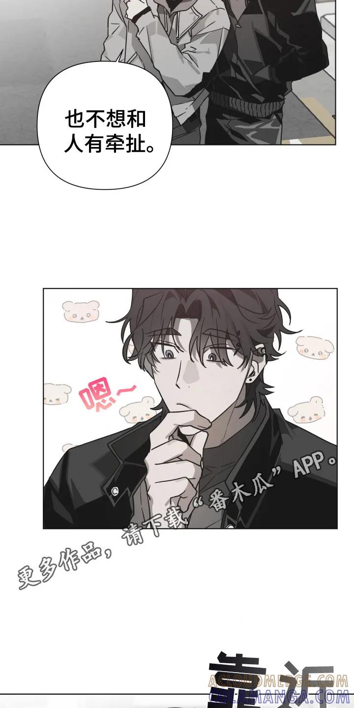 《前世梦魇》第3章：社牛 第11页