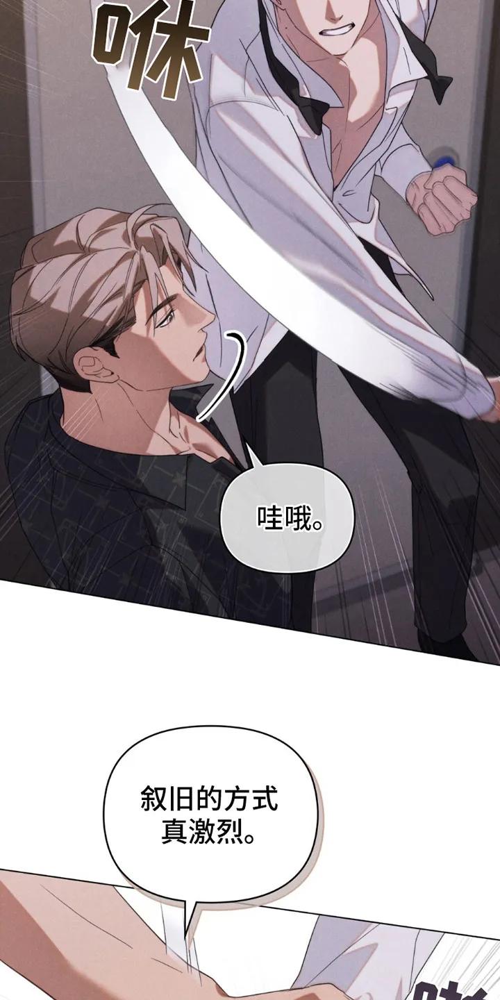 《卧底大佬》第3章：潜入 第18页