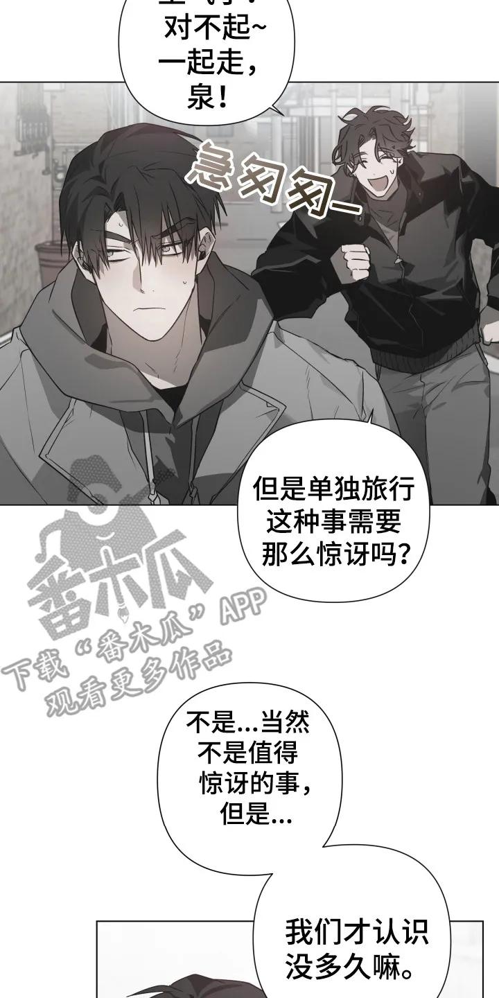 《前世梦魇》第3章：社牛 第14页