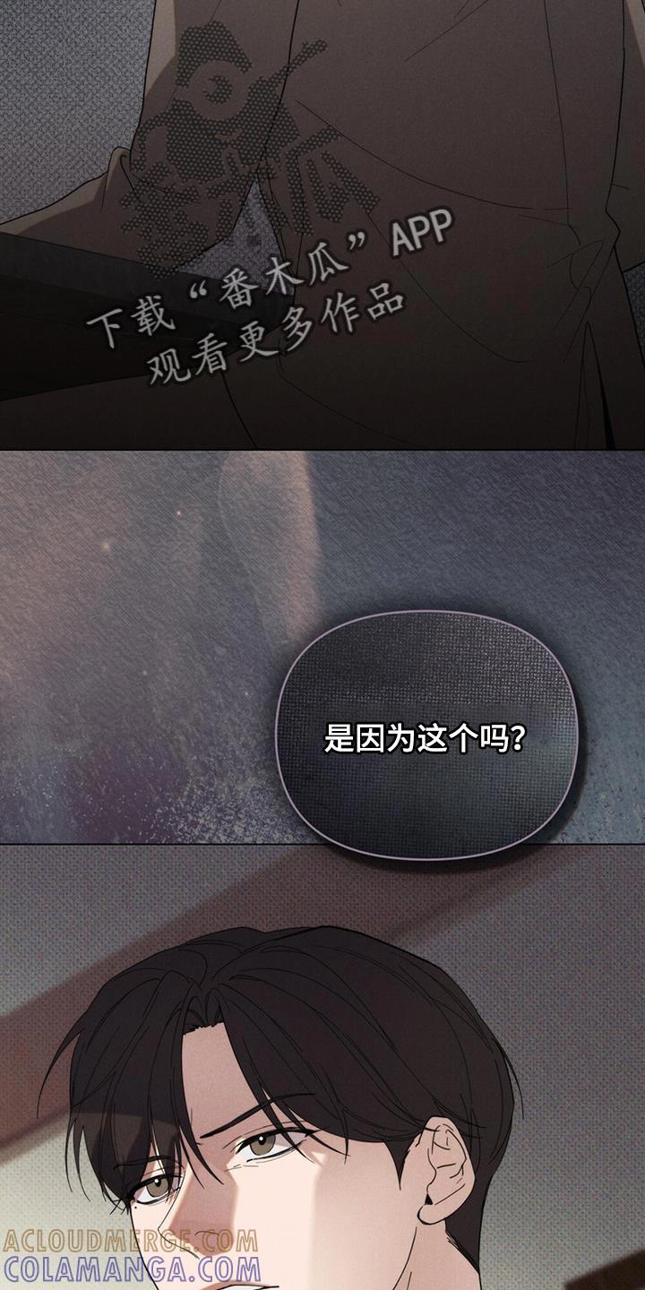 《卧底大佬》第30章：安静 第25页