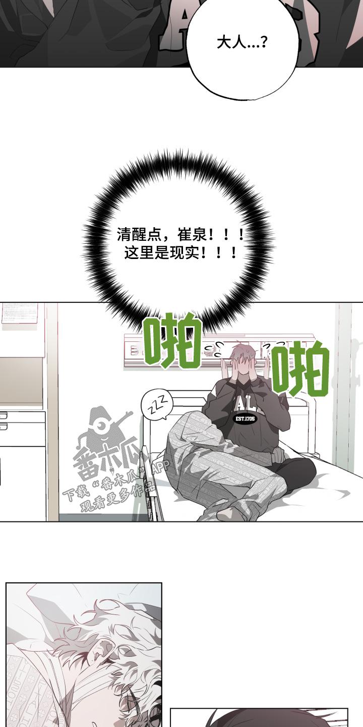 《前世梦魇》第30章：是是谁 第12页
