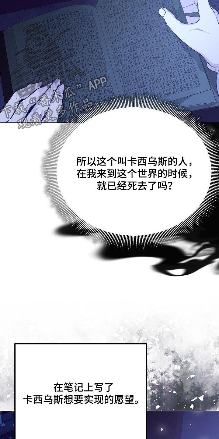 《冒牌恋人》第30章：愿望 第26页