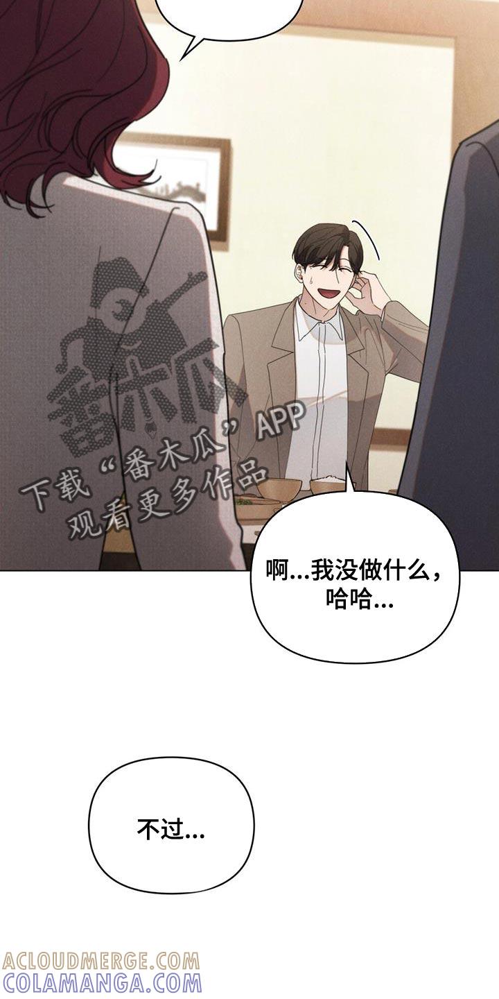 《卧底大佬》第30章：安静 第21页