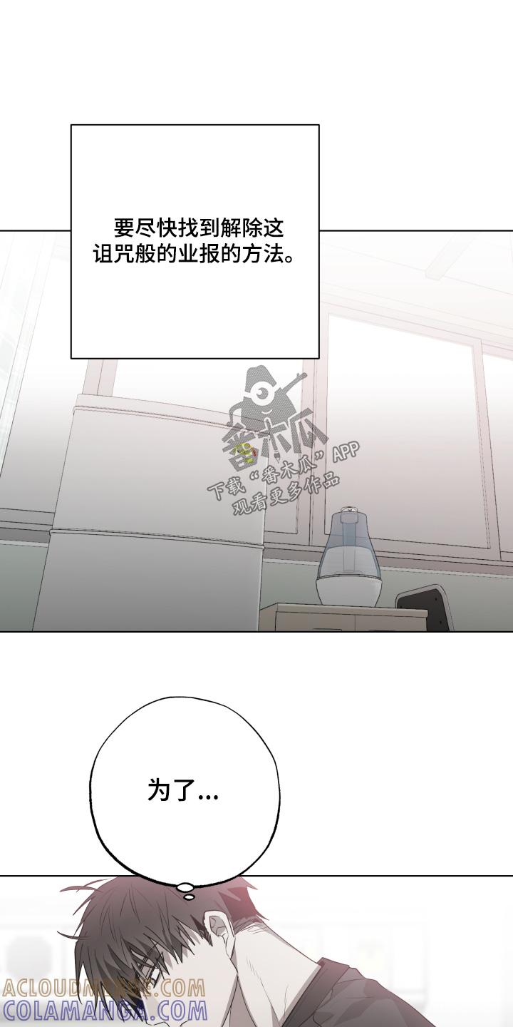 《前世梦魇》第30章：是是谁 第23页