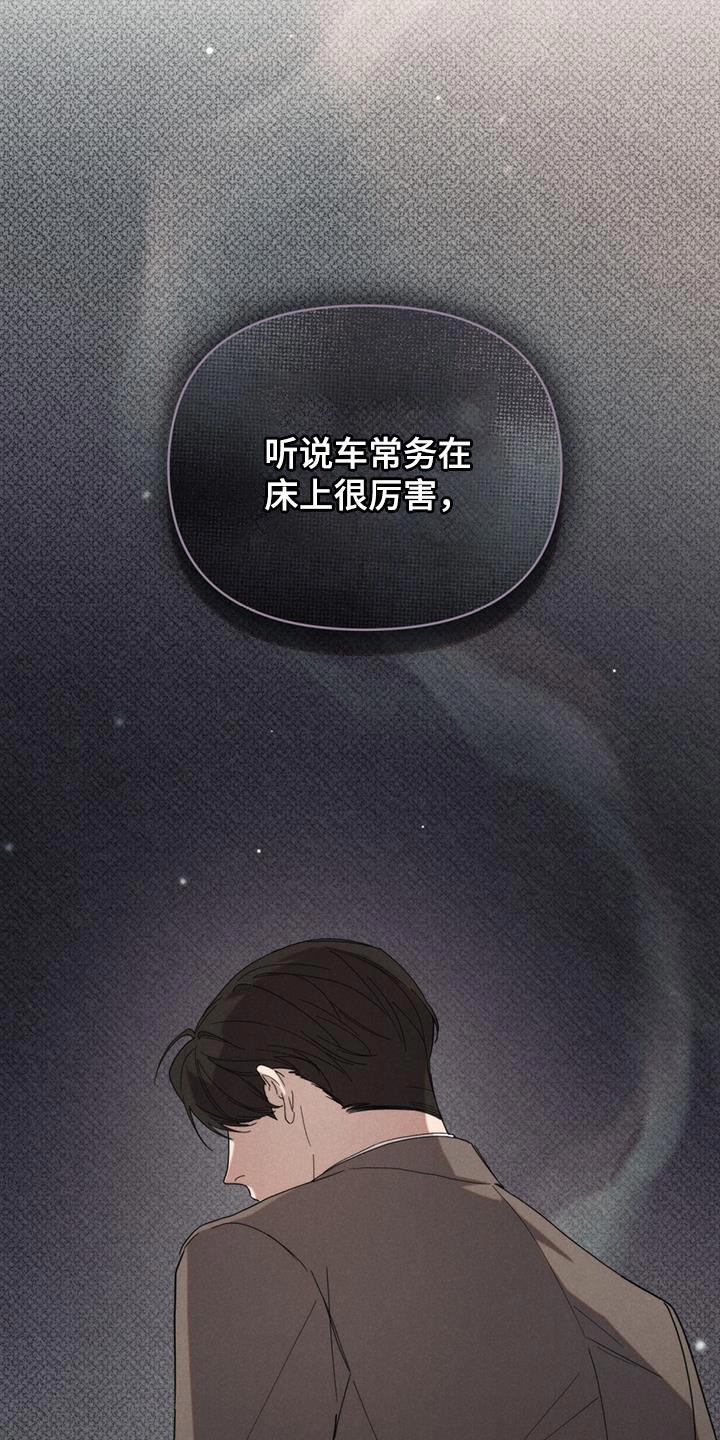 《卧底大佬》第30章：安静 第24页